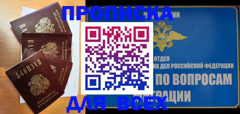 прописка для школы в Эртили