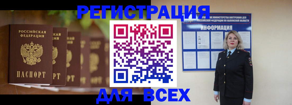 прописка для работы в Эртили