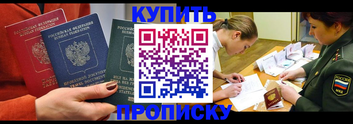 прописка для школы в Эртили